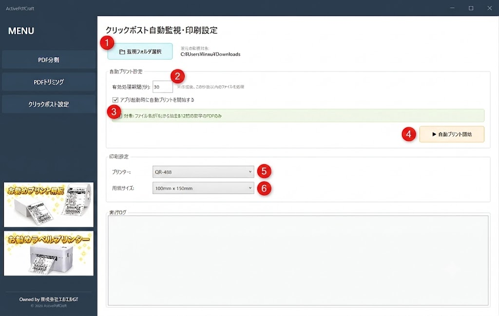 番号付きクリックポスト設定画面