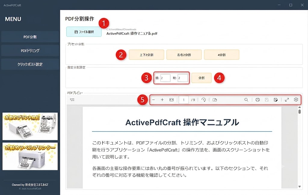 番号付きPDF分割操作画面