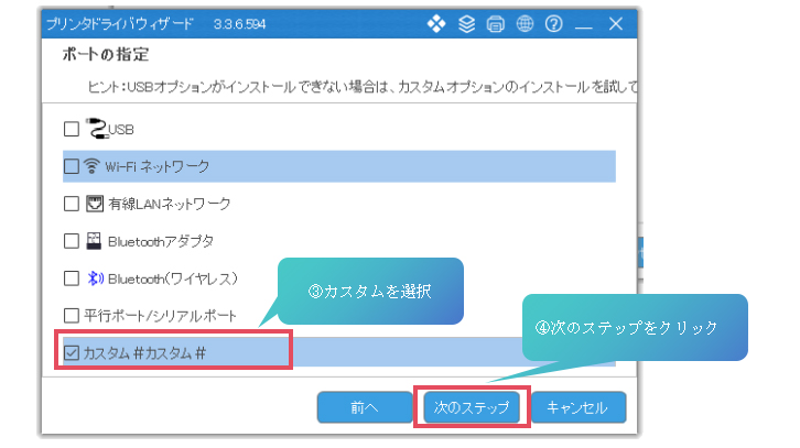 ステップ2：ポートの指定（カスタム選択）