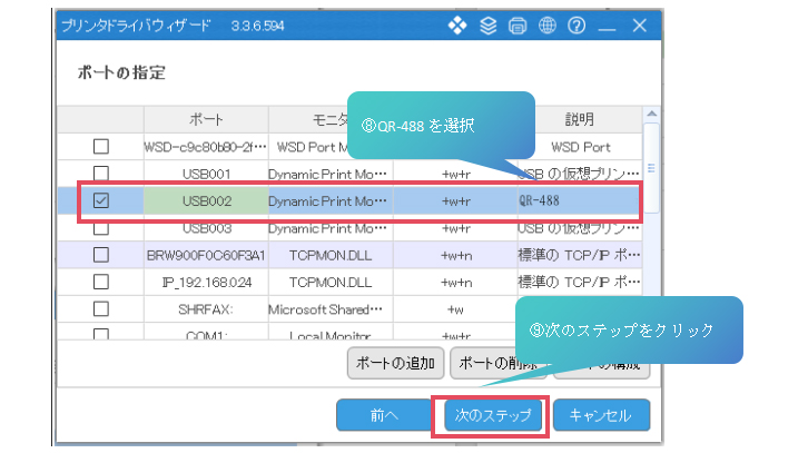 ステップ4：ポートの割り当て