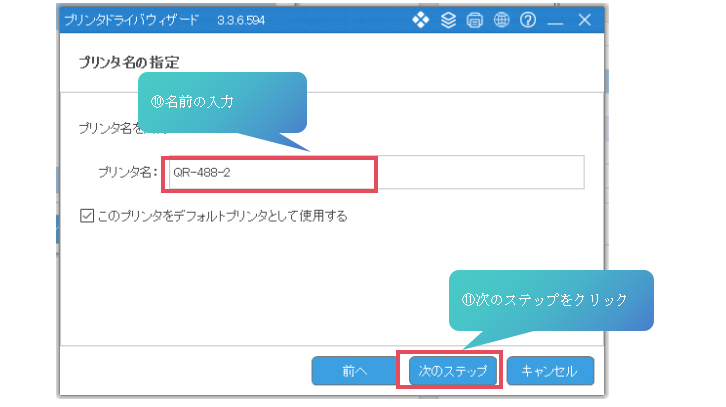 ステップ5：プリンタ名の指定